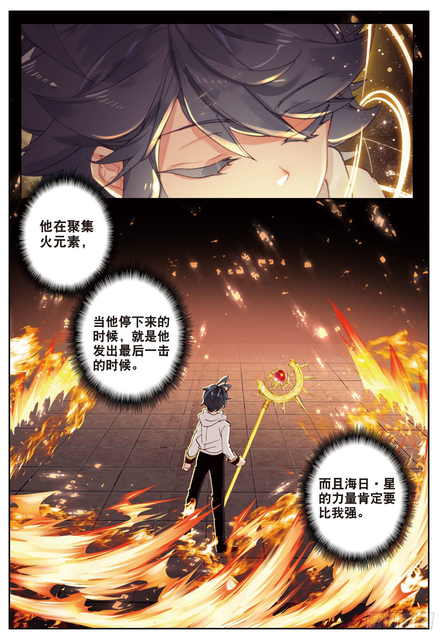 12 你好，我叫海日·星（下）7