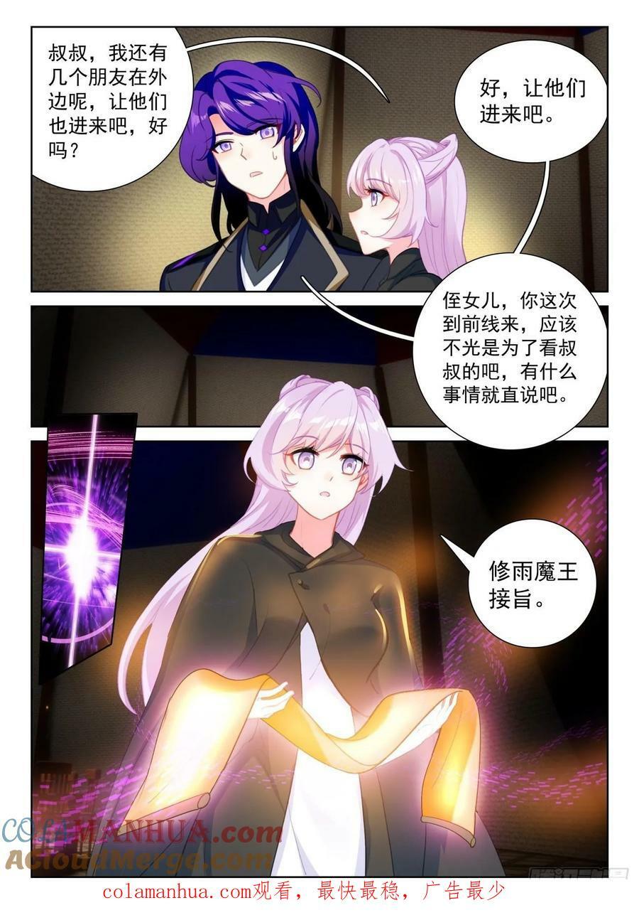 89 进入魔族大寨（上）11
