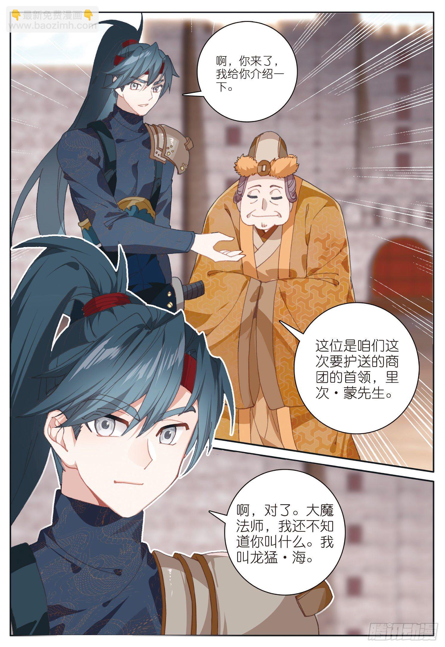 26 佣兵公会（下）11