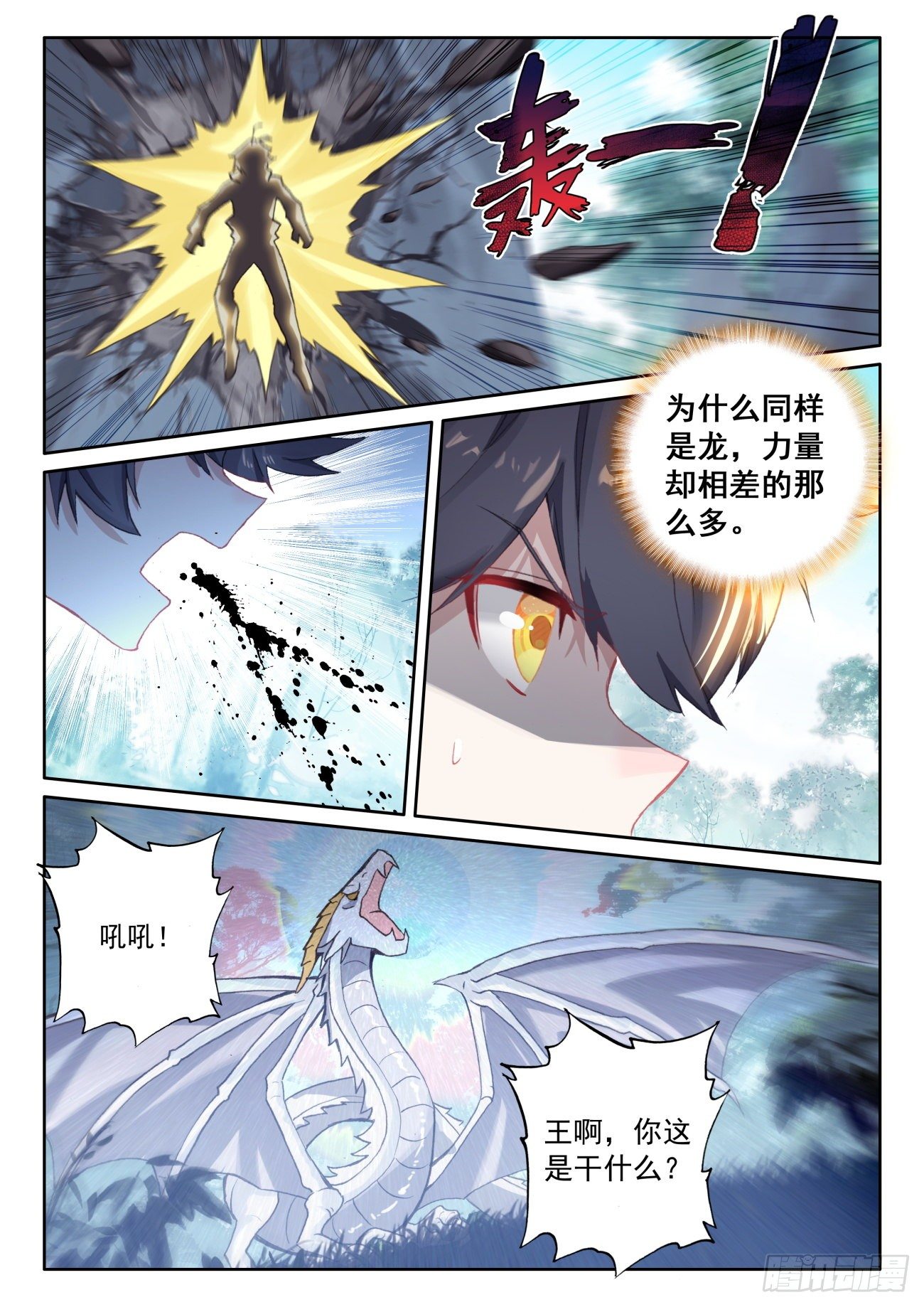 60 龙族之王（上）9