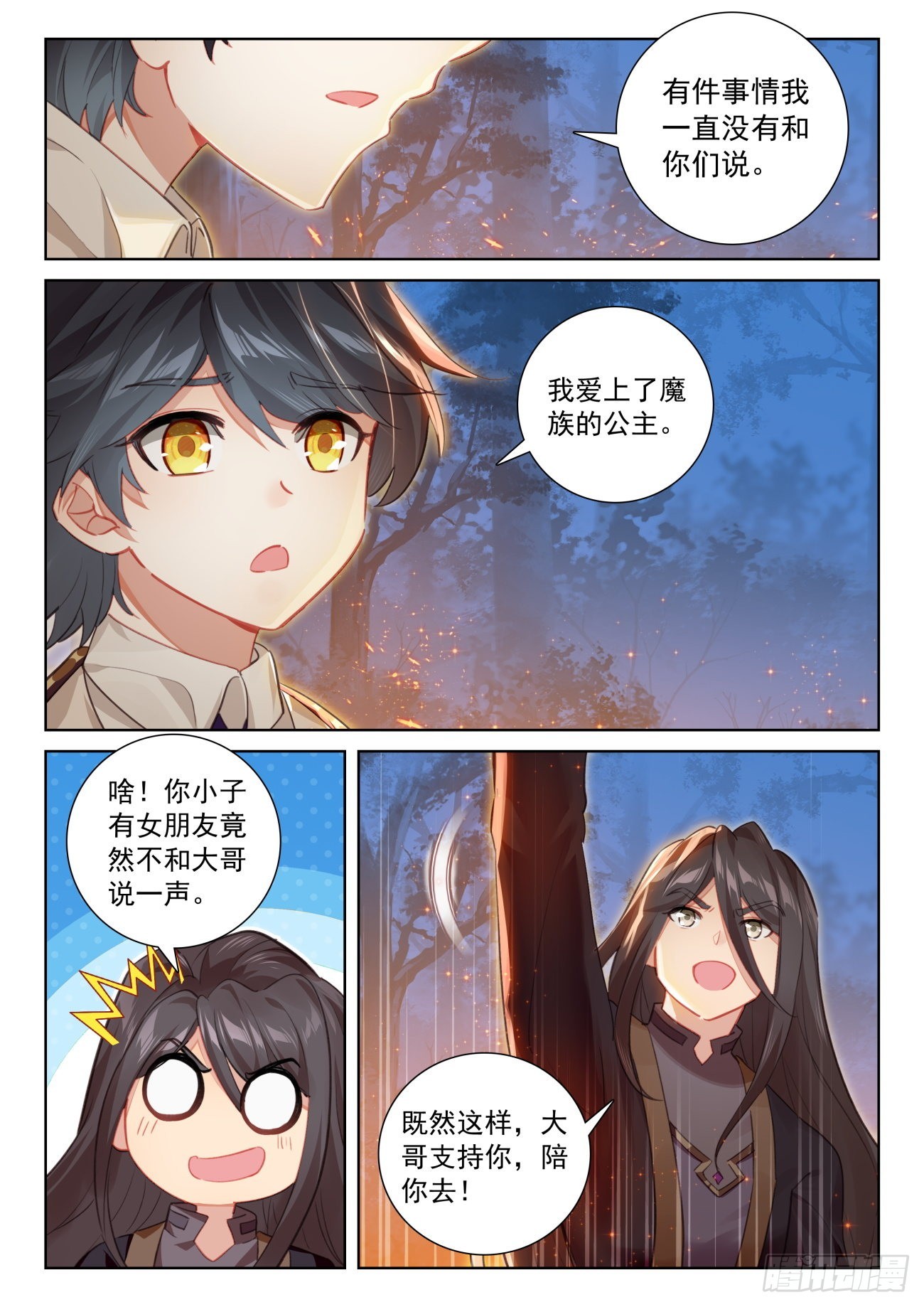 72 出发去魔族（上）3