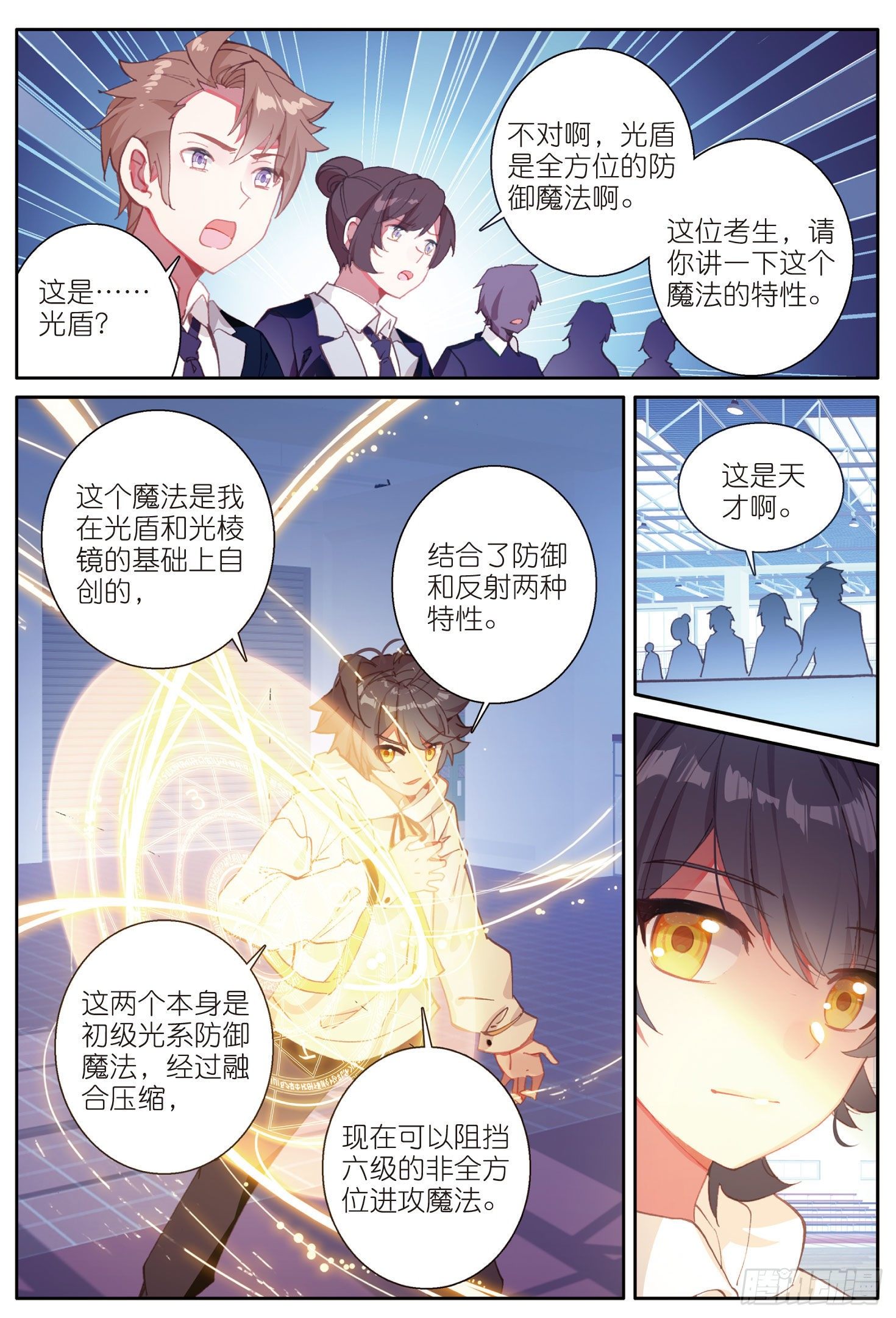 7 皇家中级魔法学院（上）11