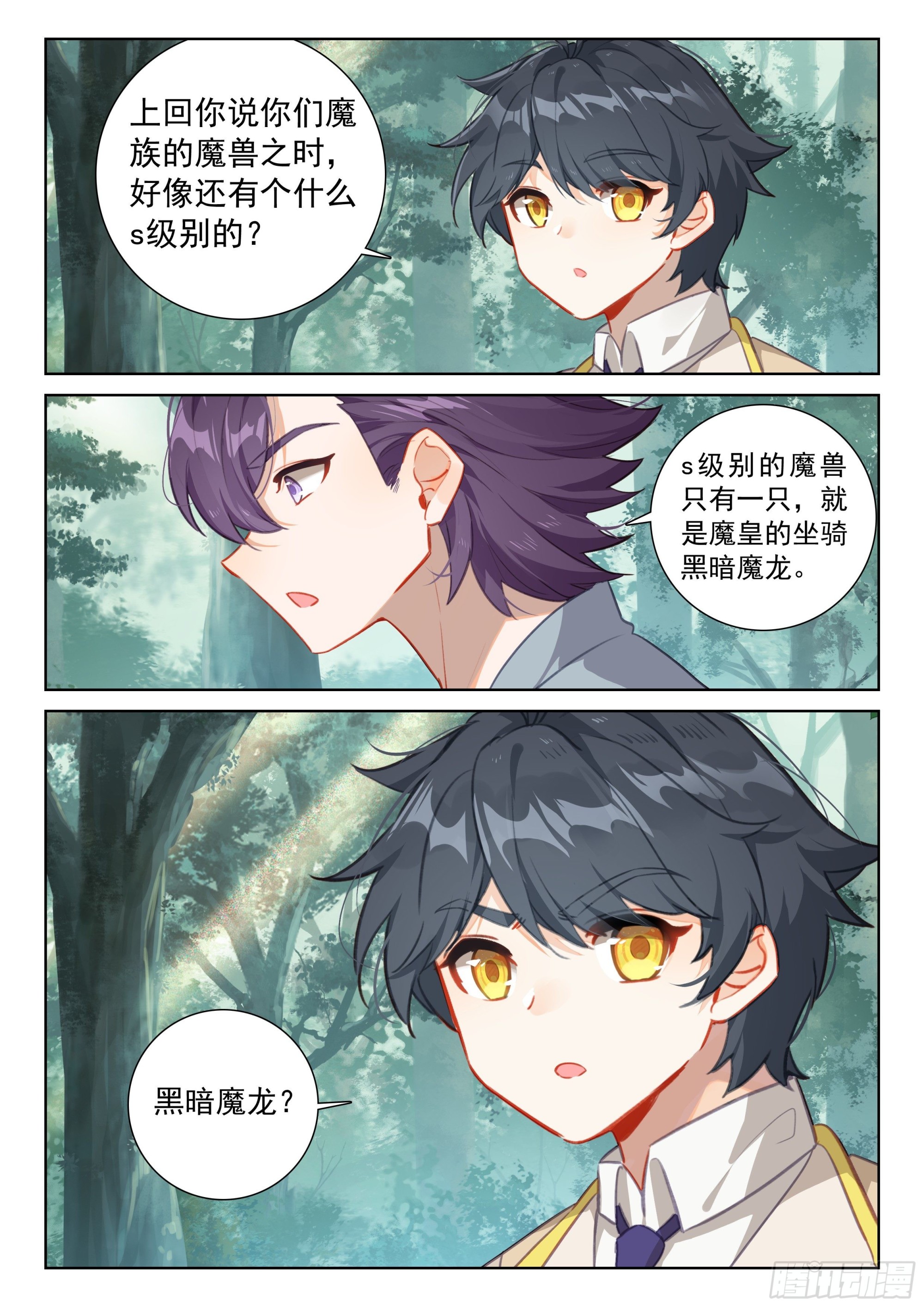 74 黑暗魔龙（上）8