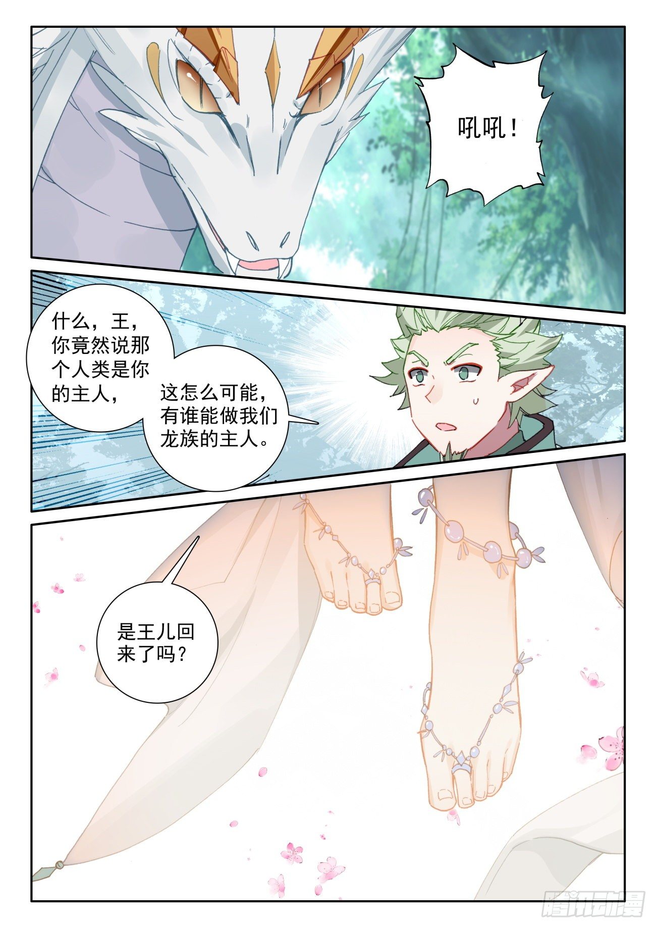 60 龙族之王（上）10