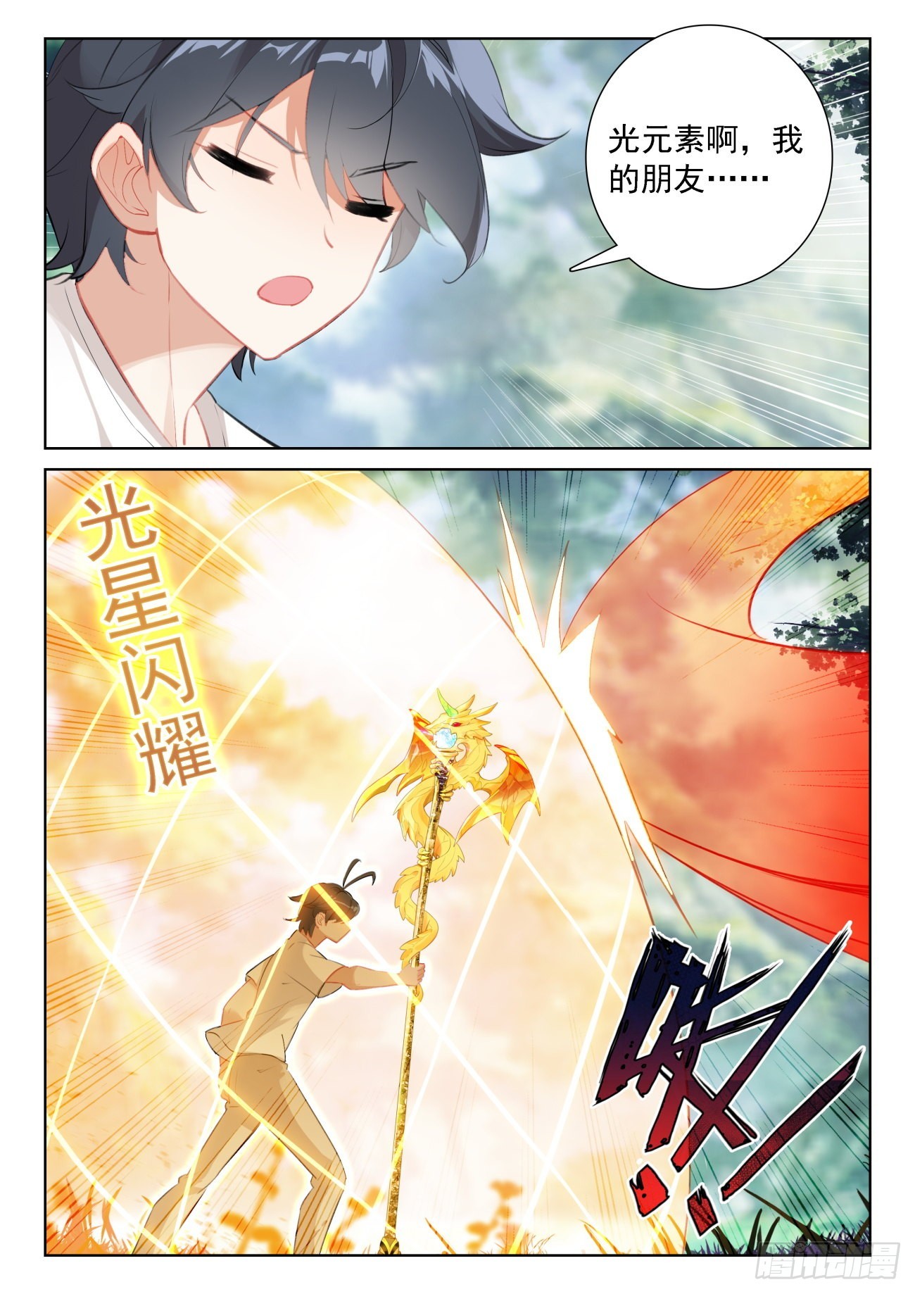 68 再遇光神（下）5