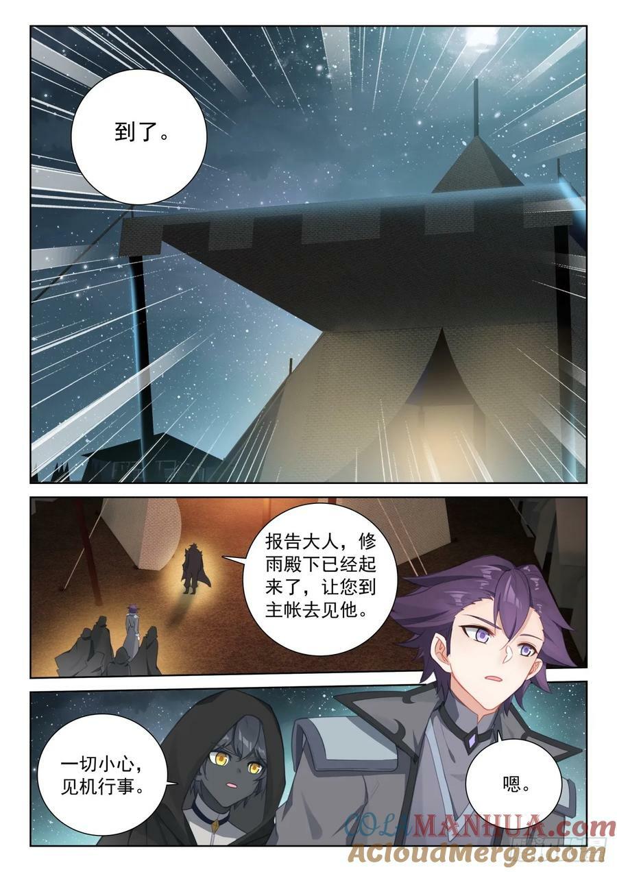 89 进入魔族大寨（上）5