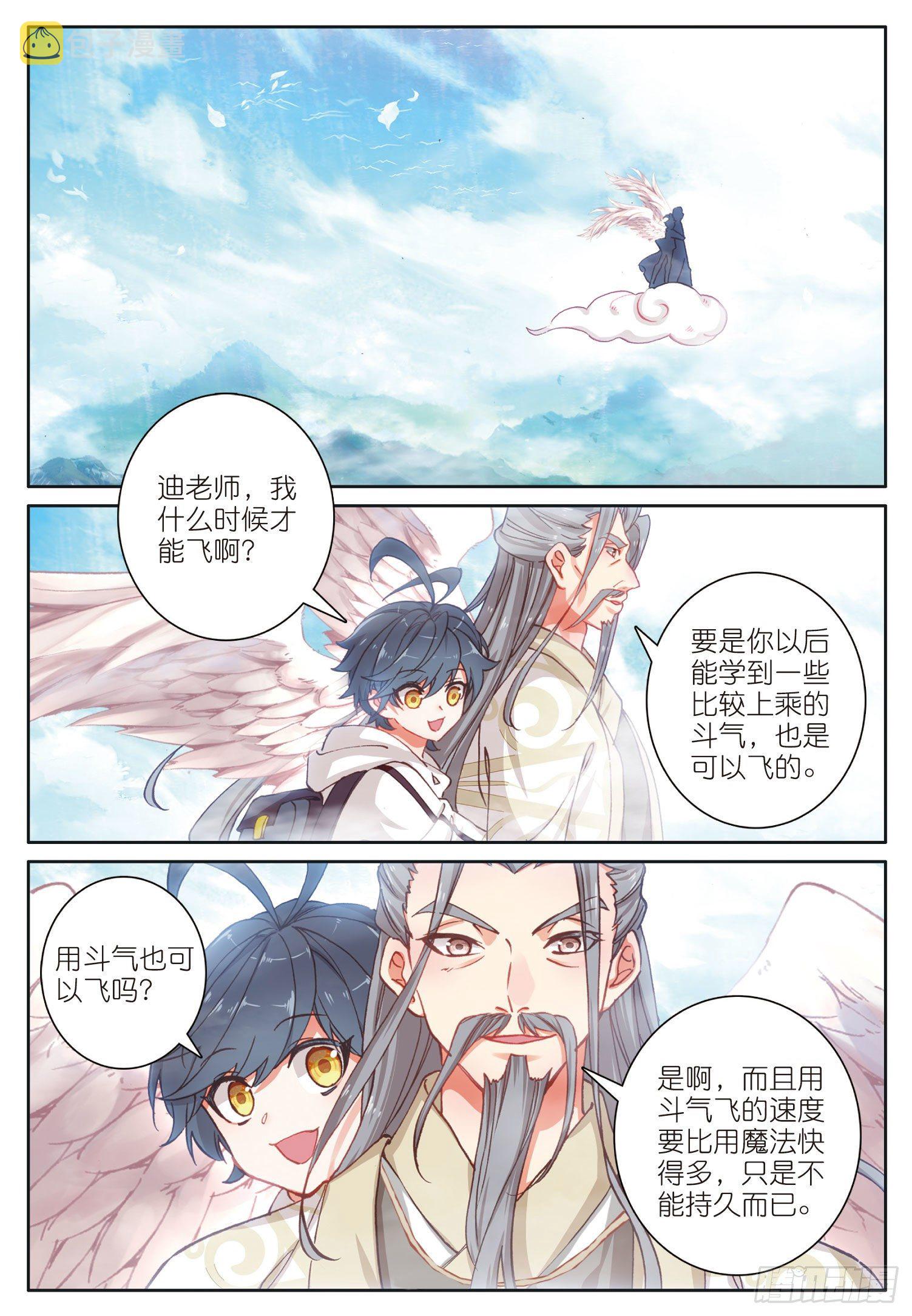 23 历练——初遇（上）5