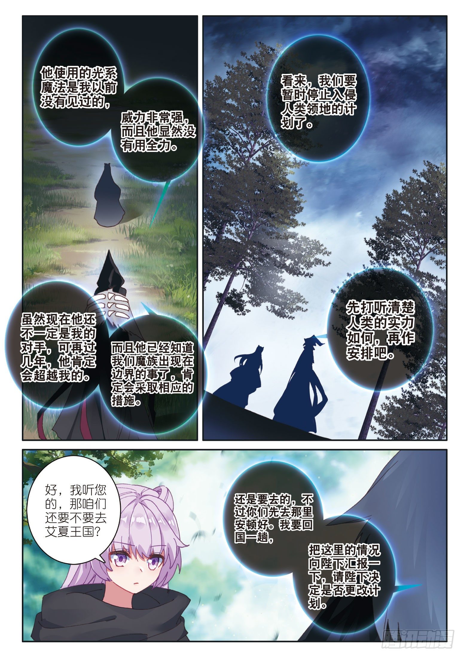 25 魔族（下）9