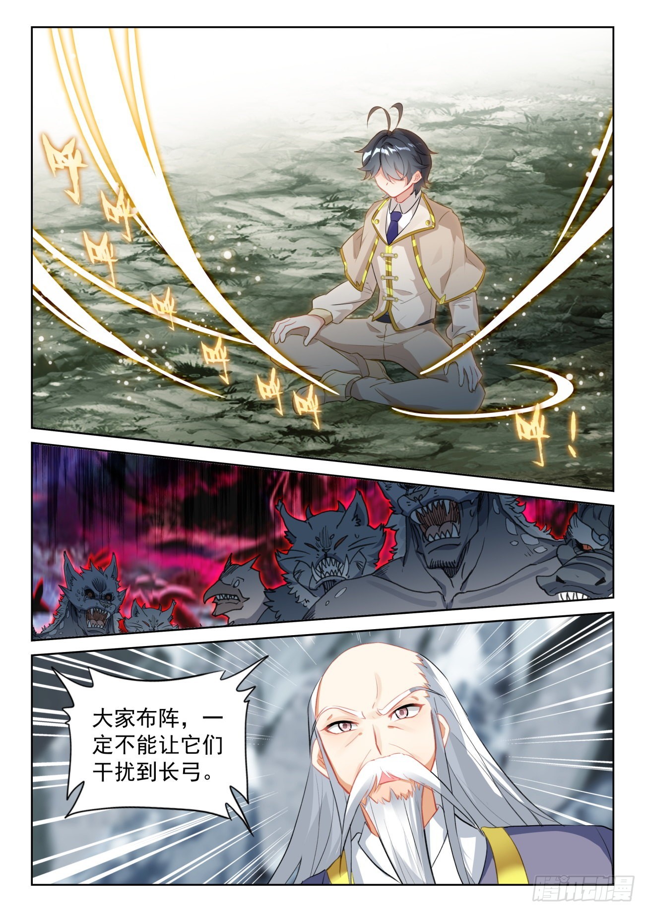 71 妖族护法（上）3
