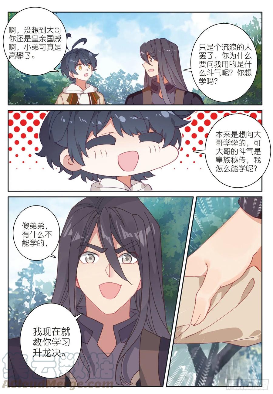30 互传绝技（上）2