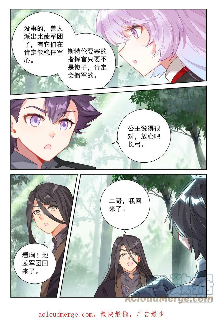 86 抵达要塞（上）10