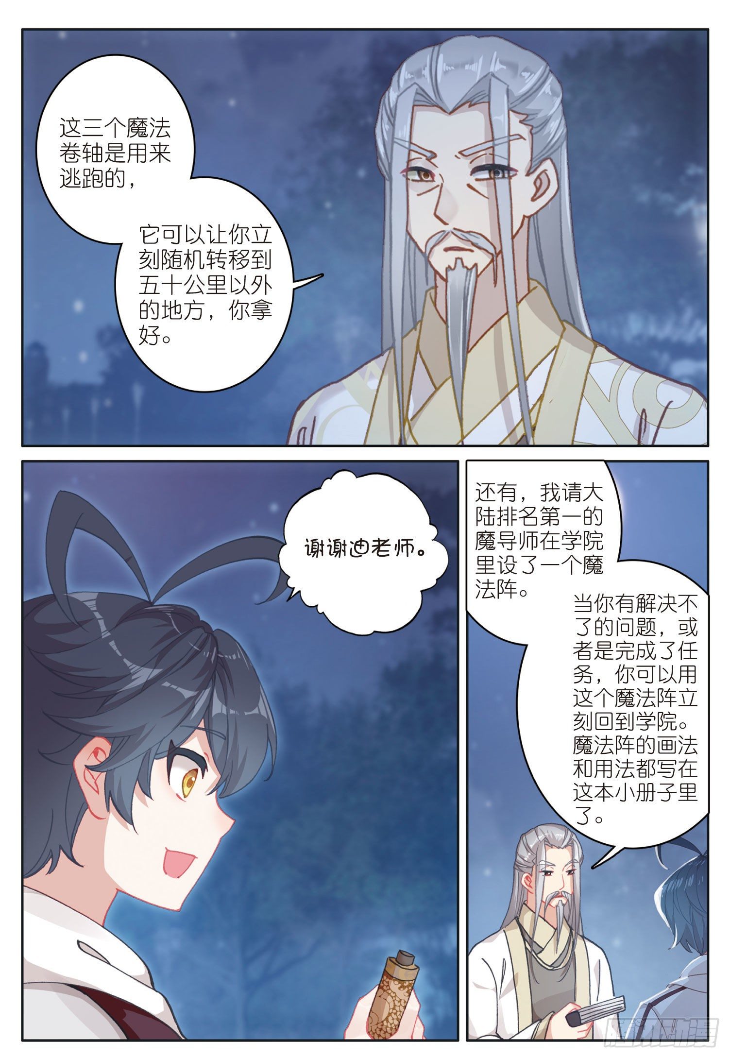 23 历练——初遇（上）8