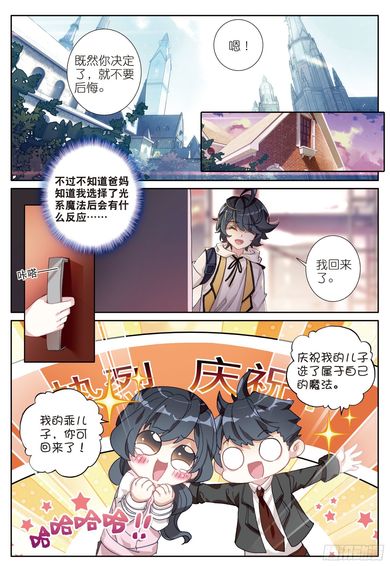 1 初级魔法学院8