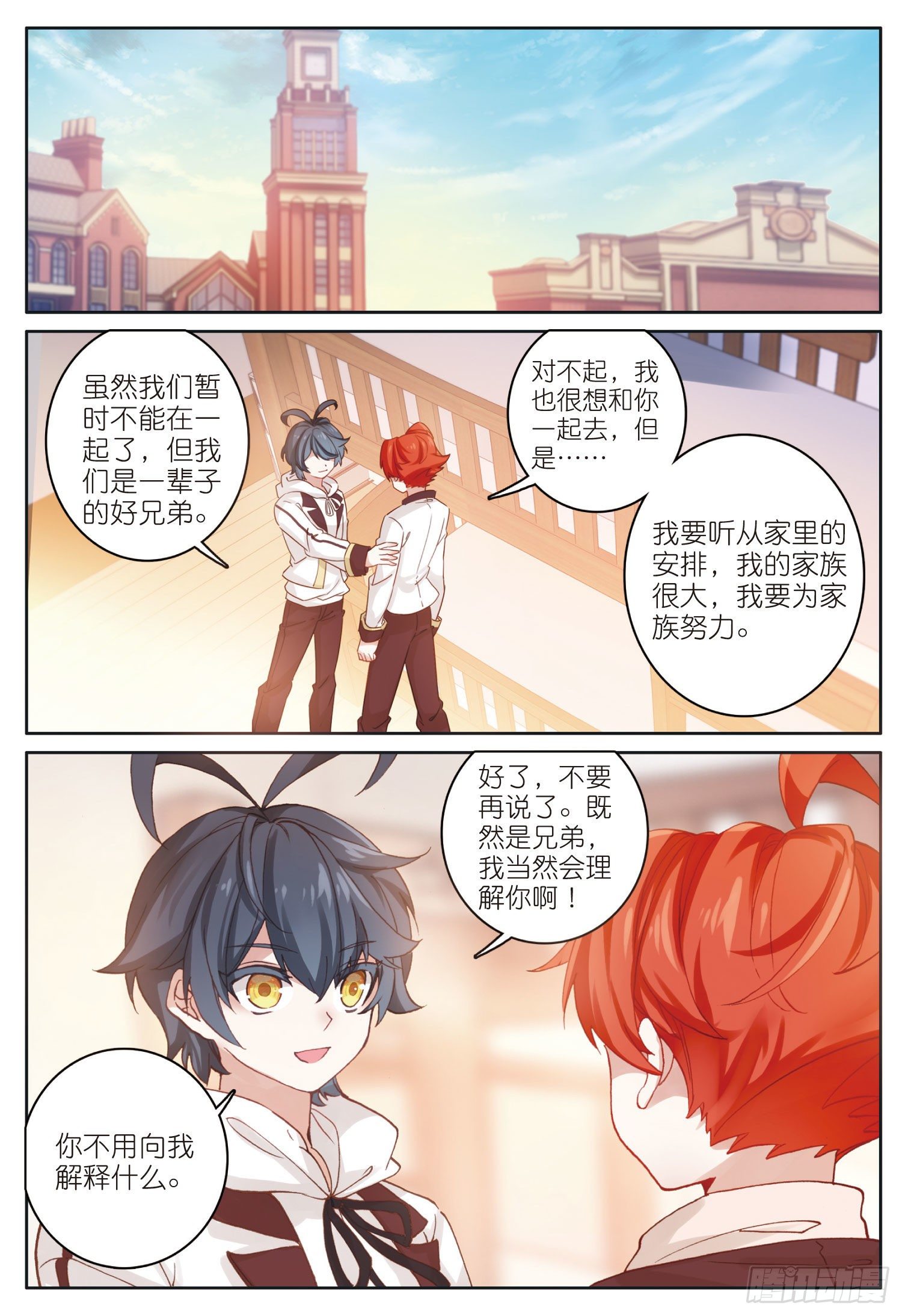 23 历练——初遇（上）1