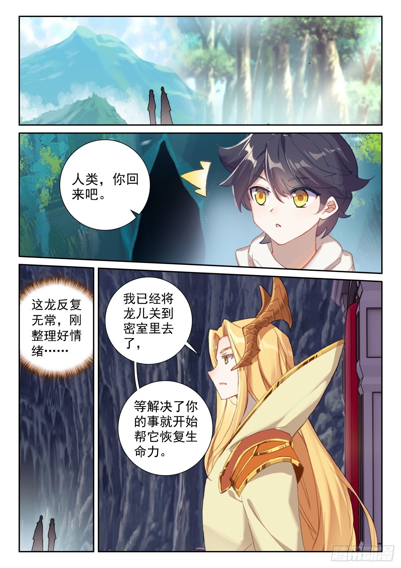 61 龙的条件（上）5