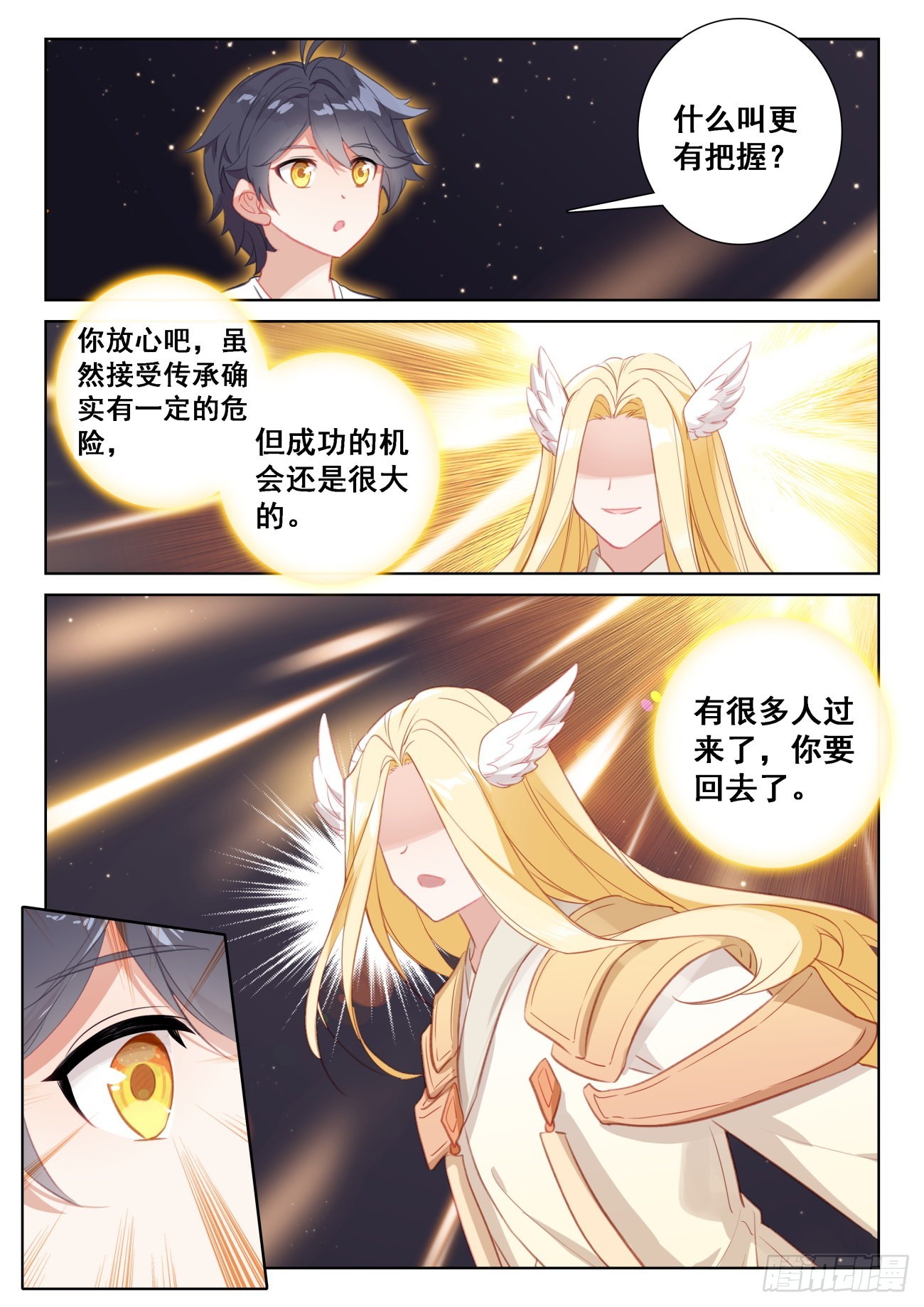 68 再遇光神（上）9