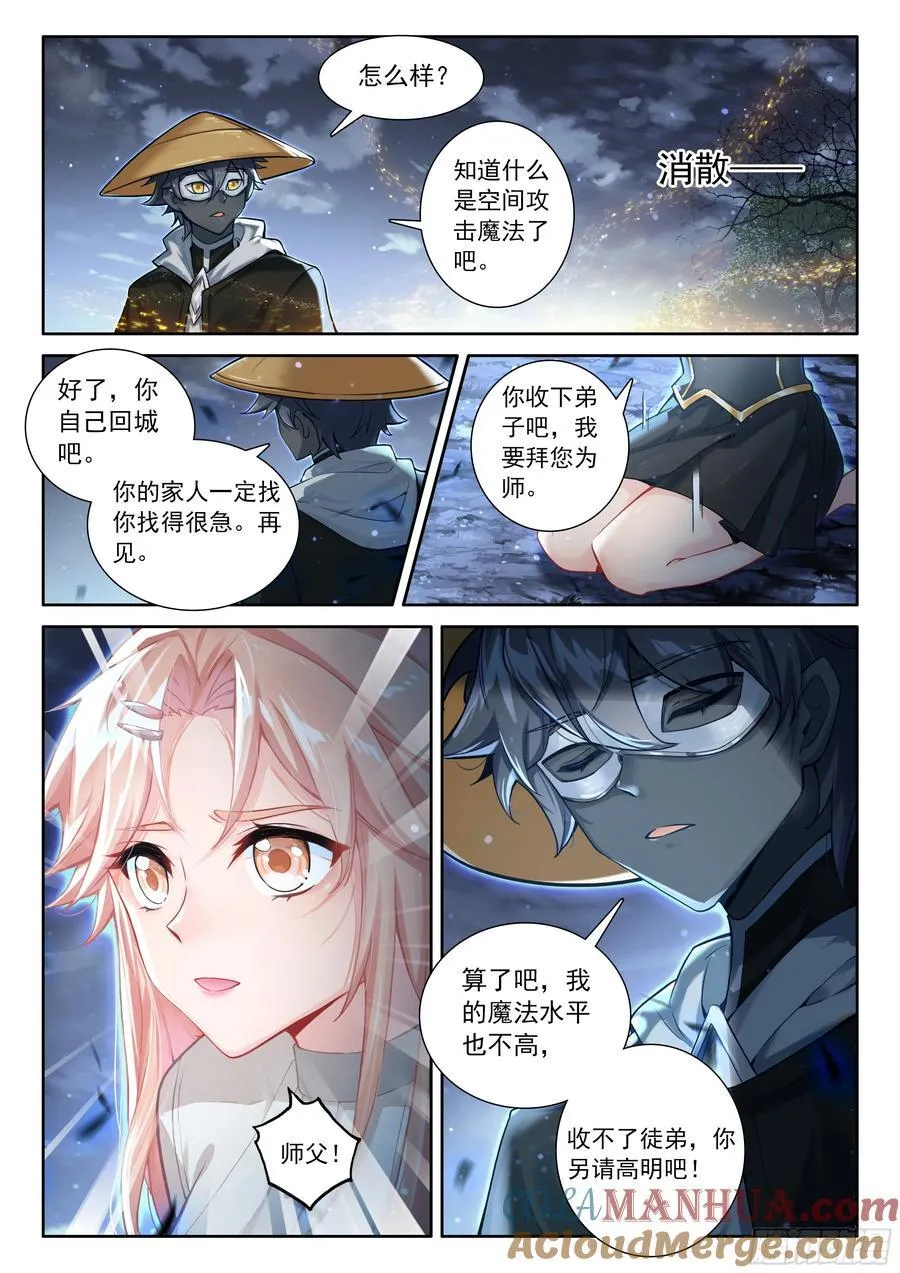 99 徒弟？公主？（下）6