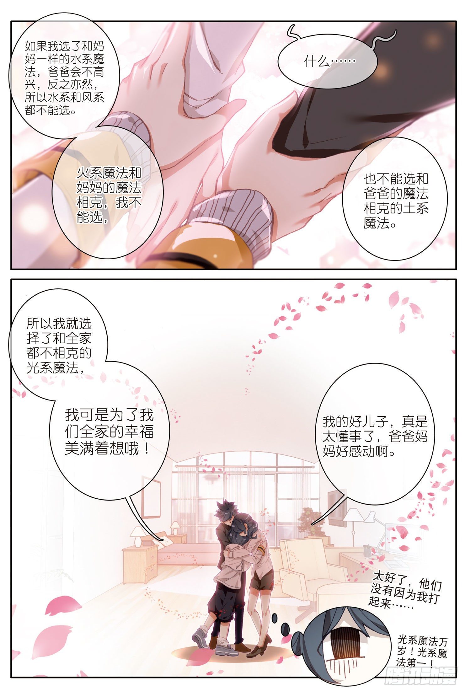 1 初级魔法学院11