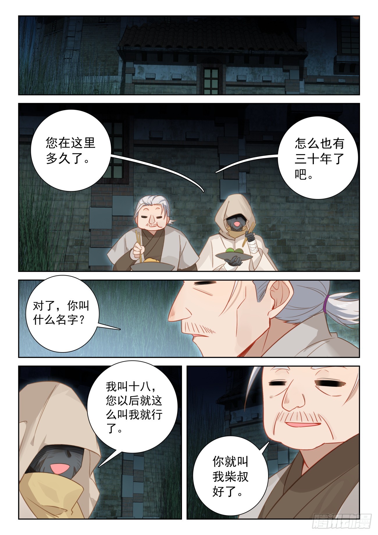 78 应聘皇宫（上）11
