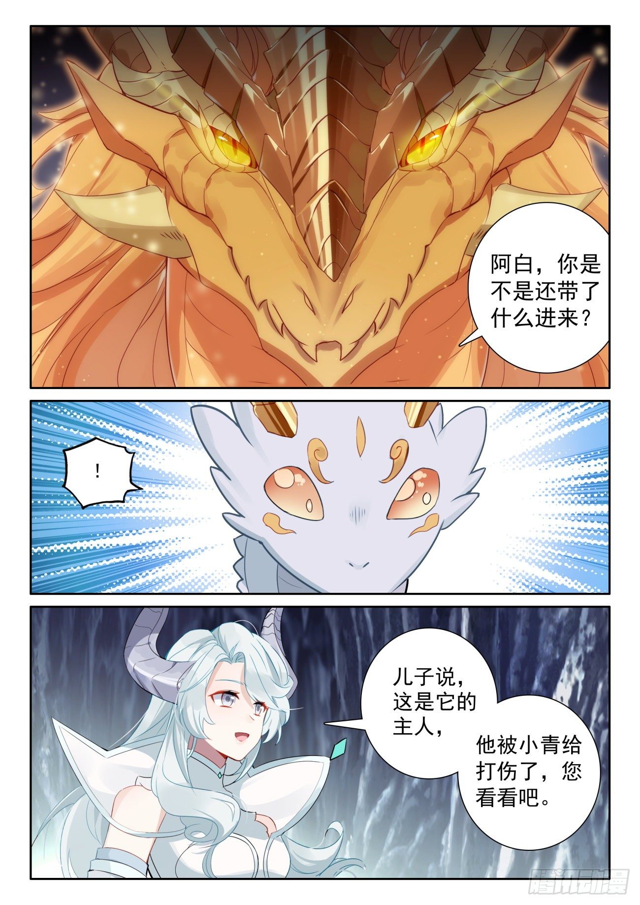 60 龙族之王（下）8