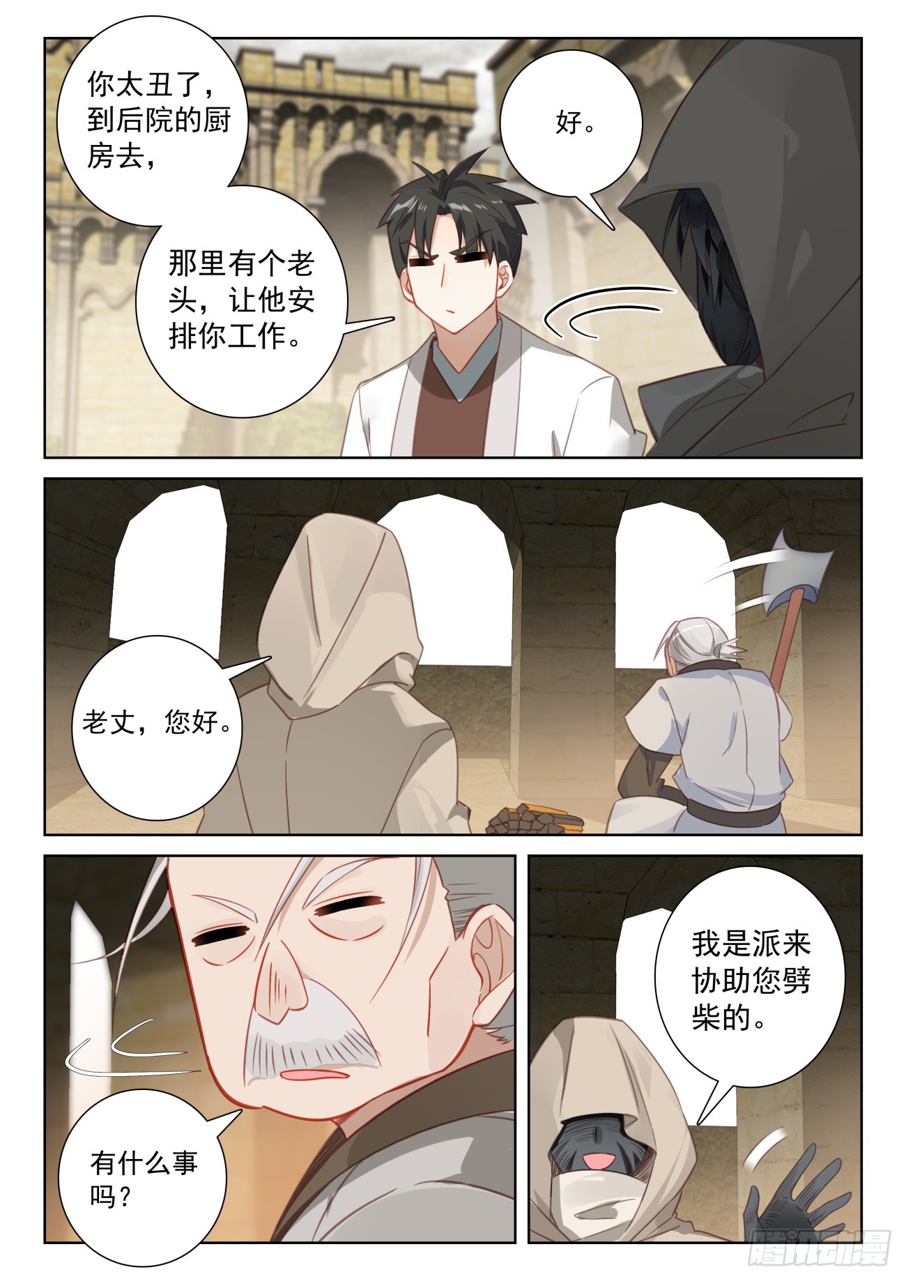 78 应聘皇宫（上）9