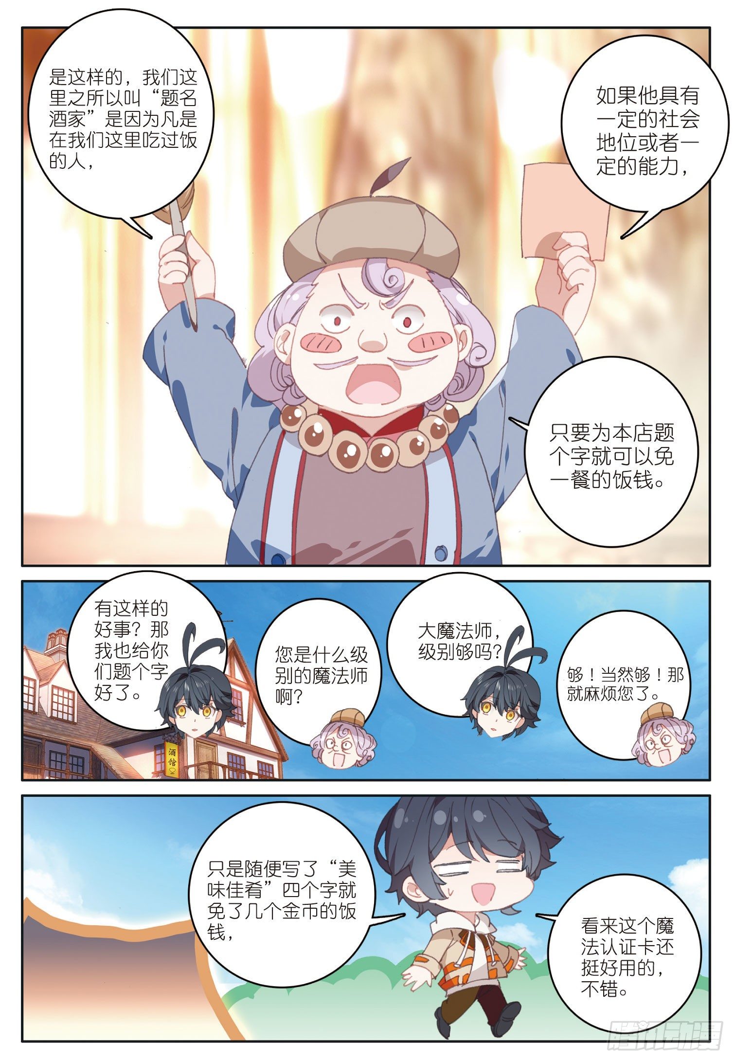 26 佣兵公会（下）8