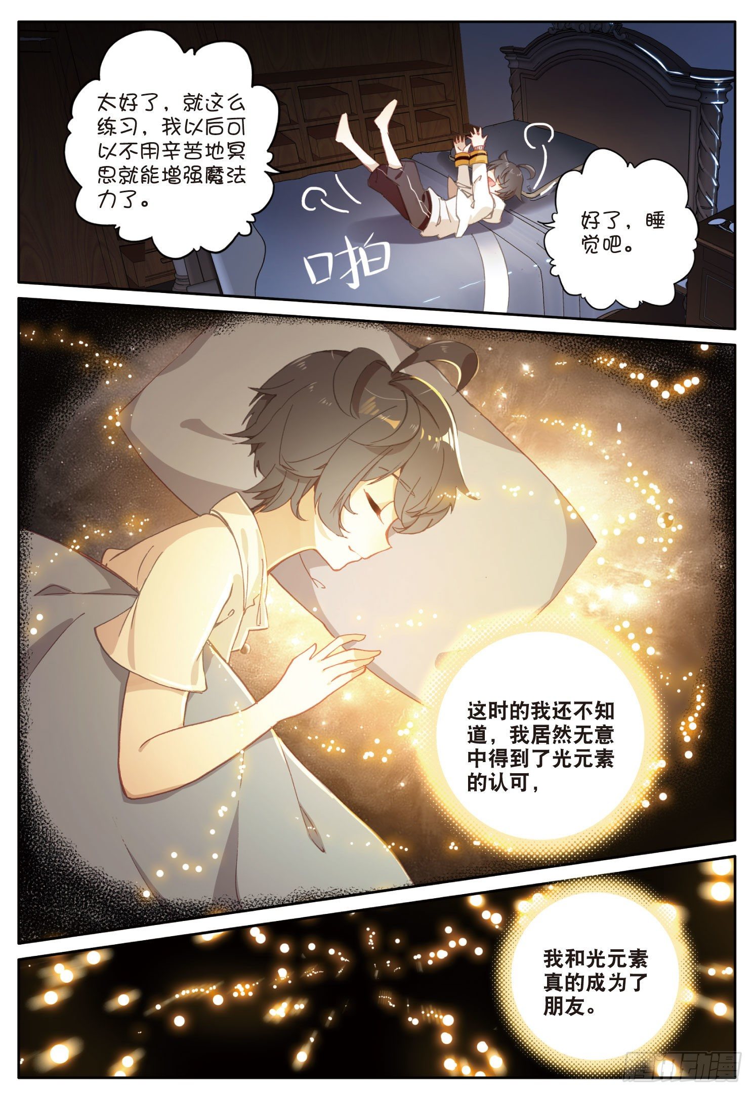 3 光盾（下）0