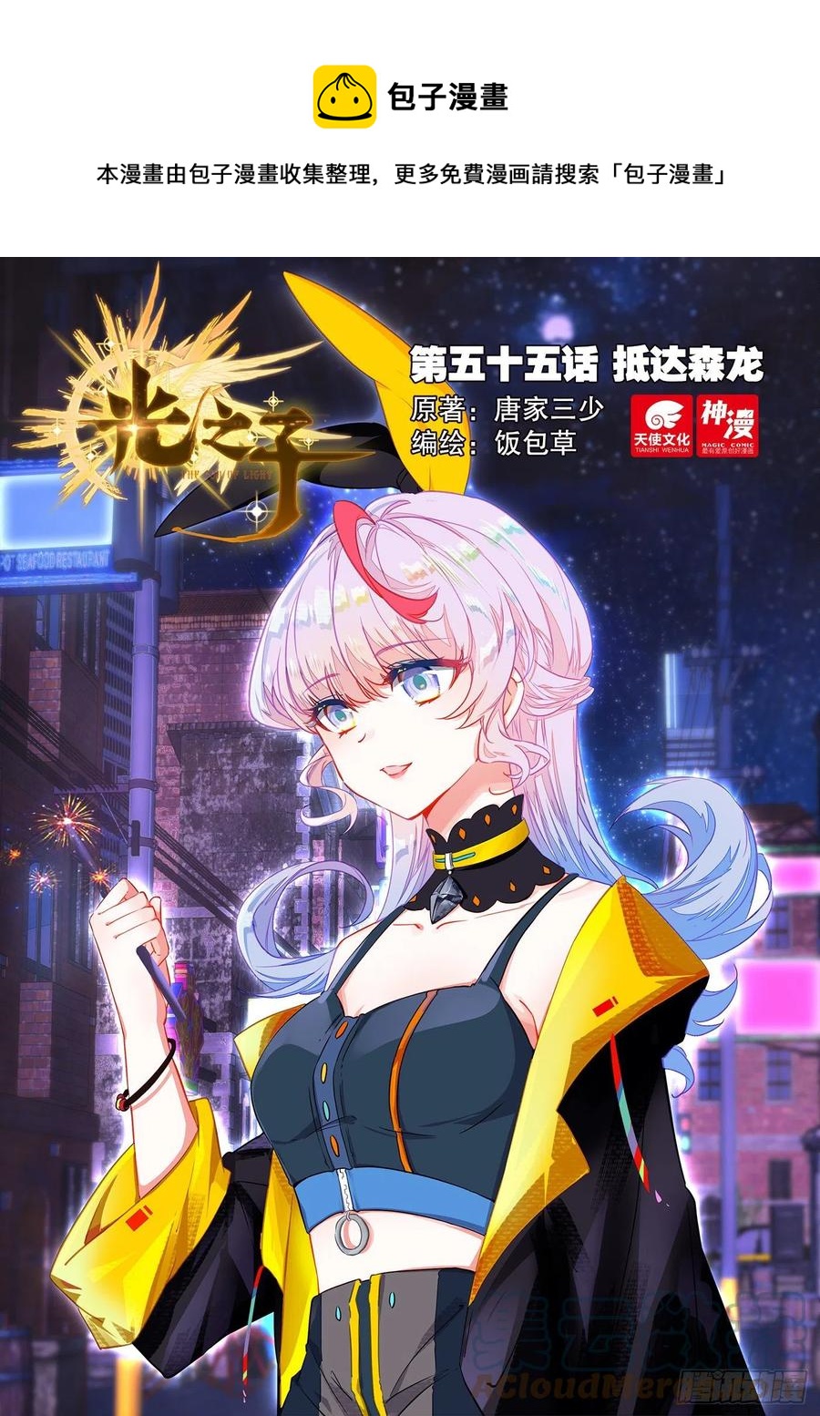 55 抵达森龙（上）0