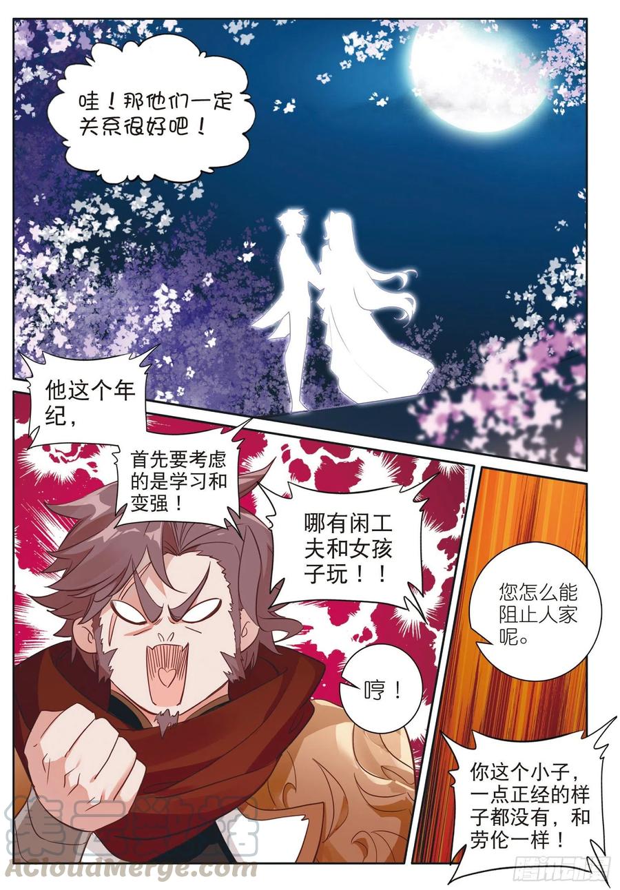32 冬日的秘密（上）8