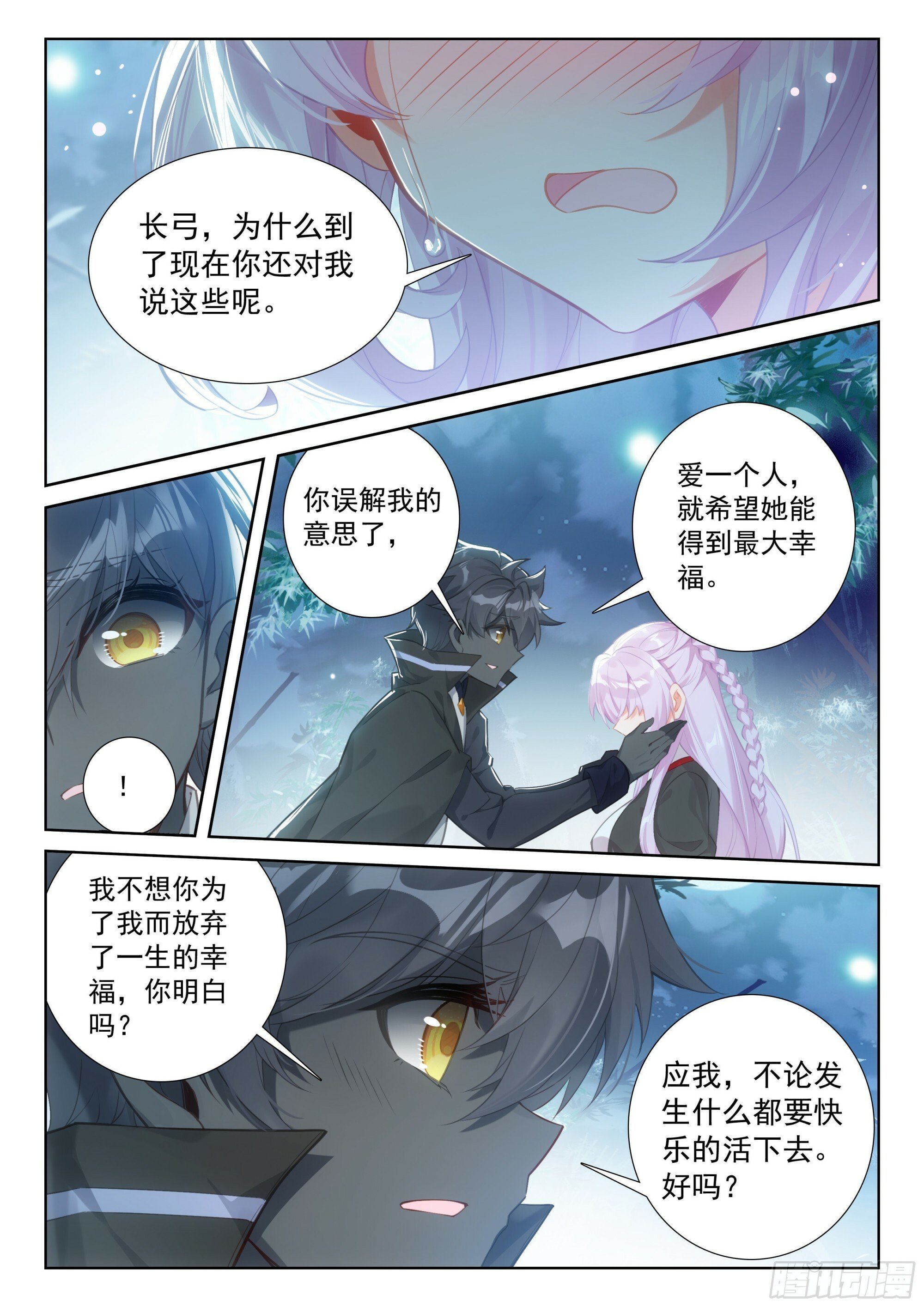 92 一生一世（上）10