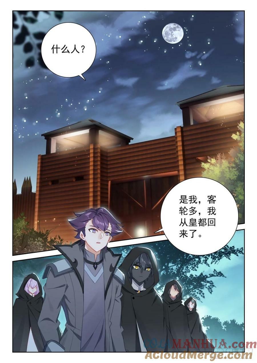89 进入魔族大寨（上）1