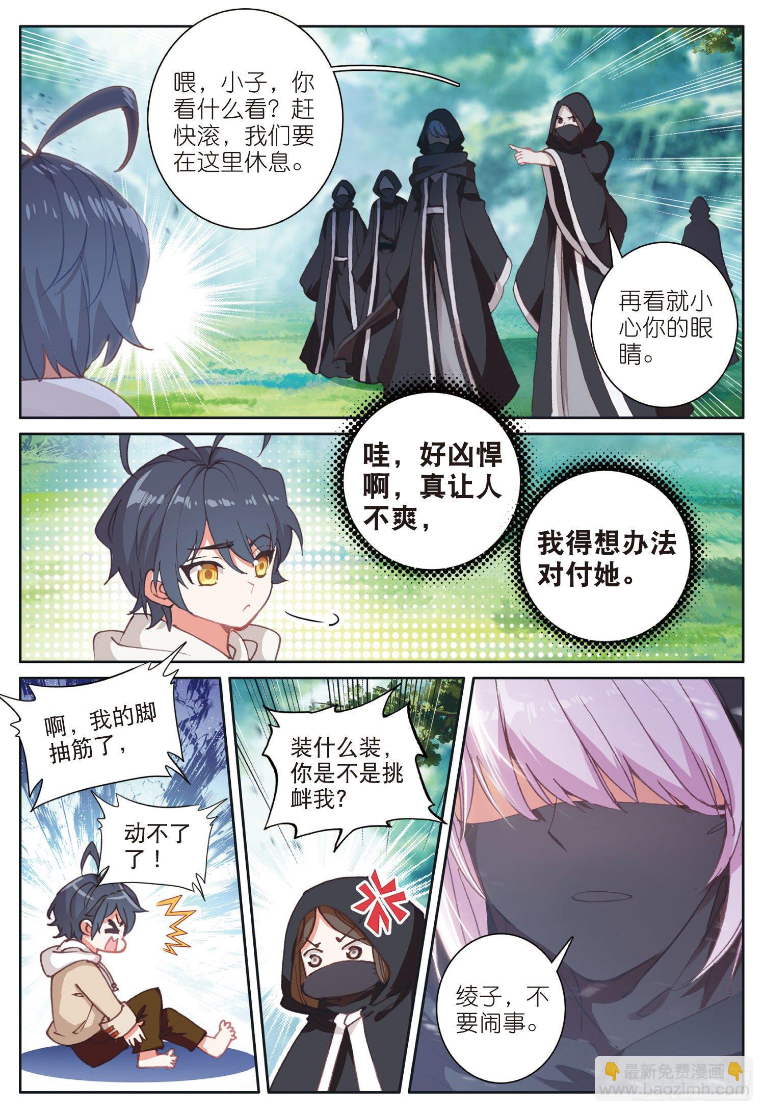 23 历练——初遇（下）7