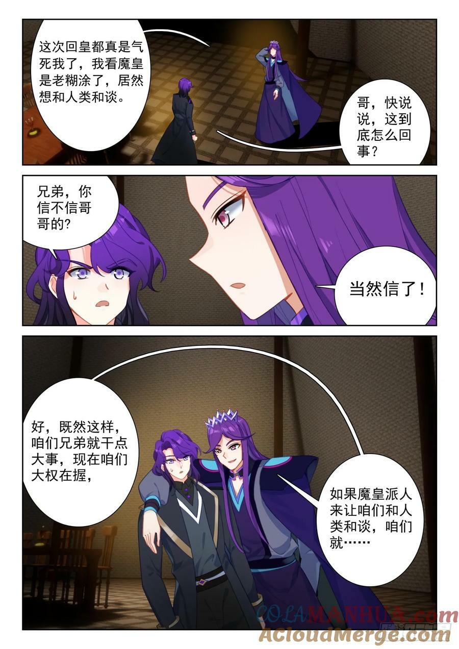 89 进入魔族大寨（下）6