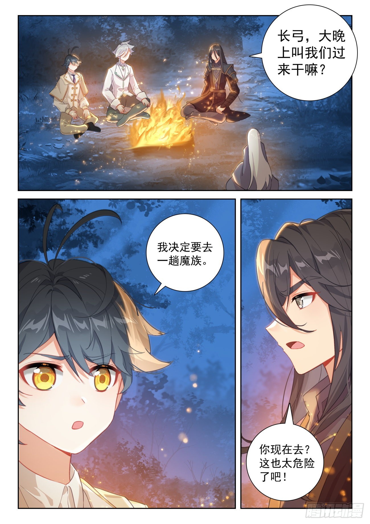 72 出发去魔族（上）2