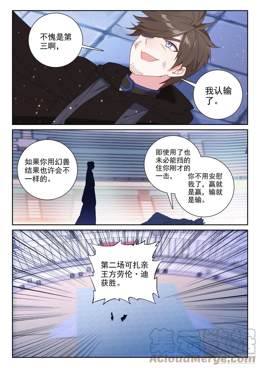 51 比试开始（下）11