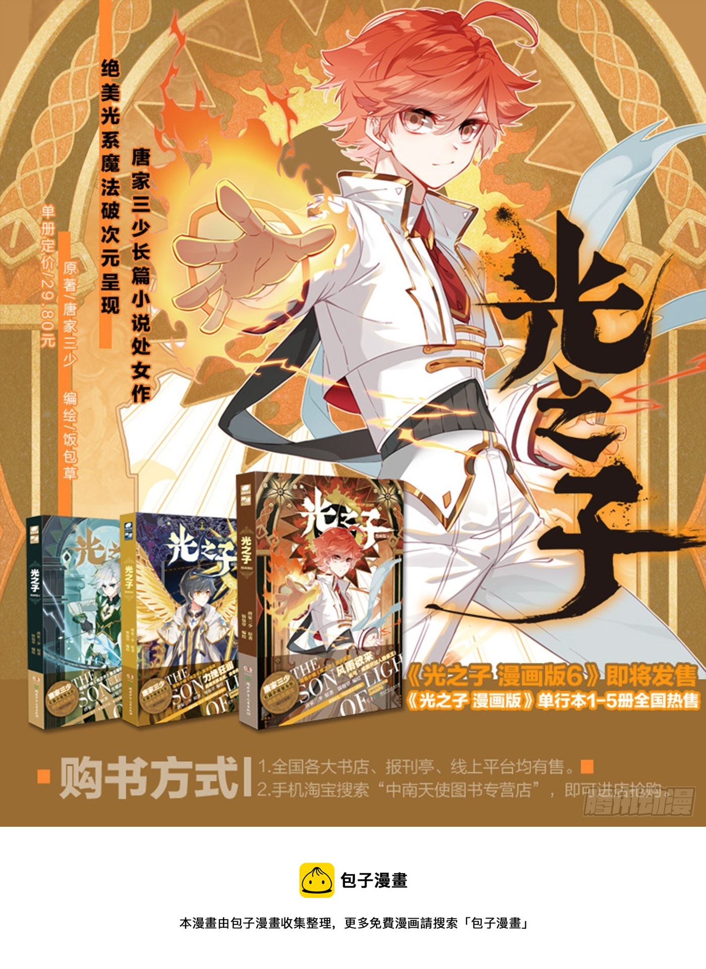 68 再遇光神（上）12