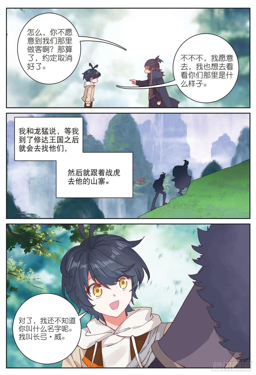 29 不一样的战虎（上）1