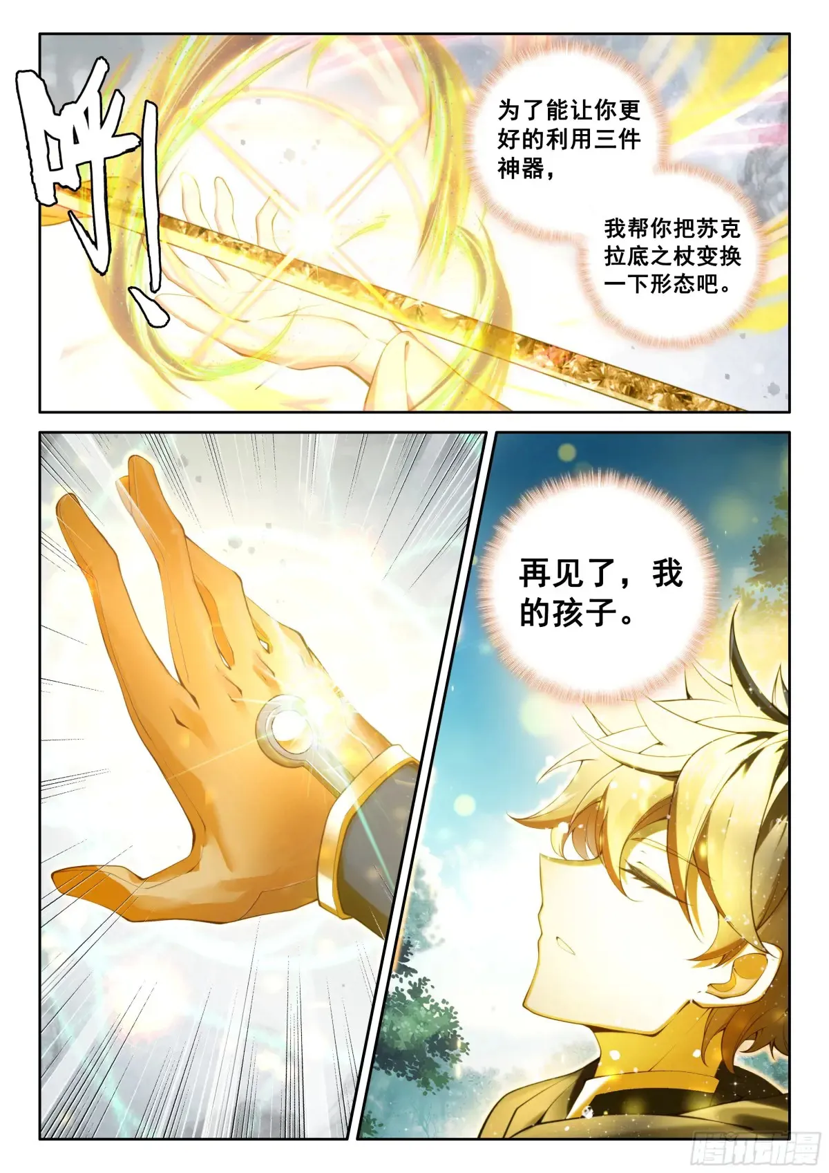 101 进入天裂（下）11