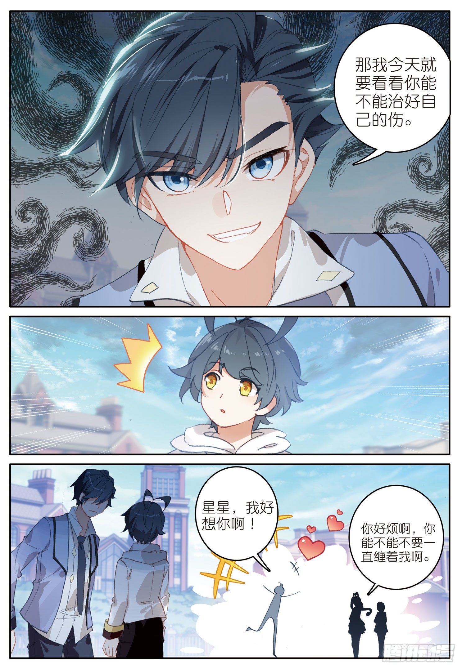 12 你好，我叫海日·星（上）8