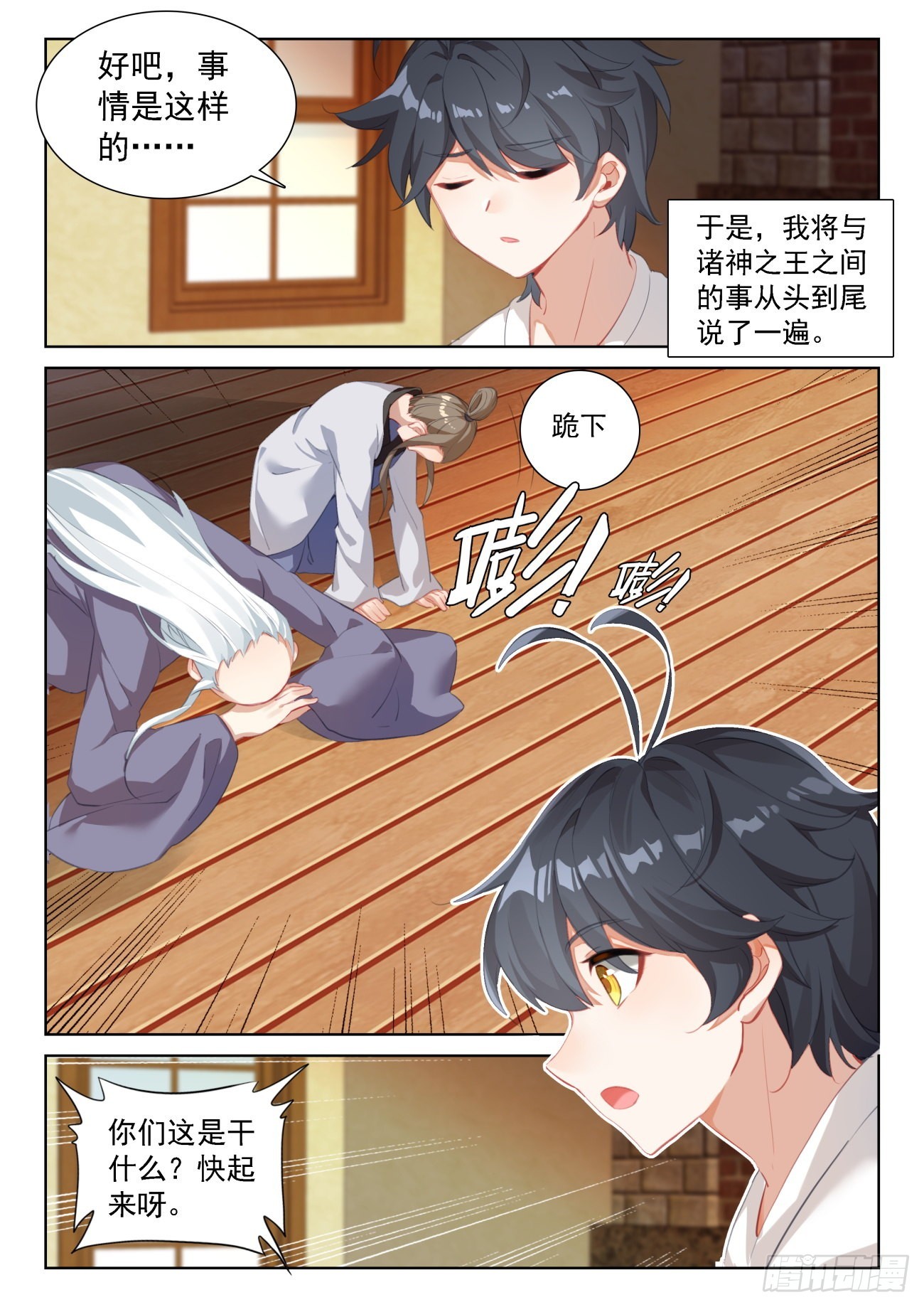 69 神之村落（上）5