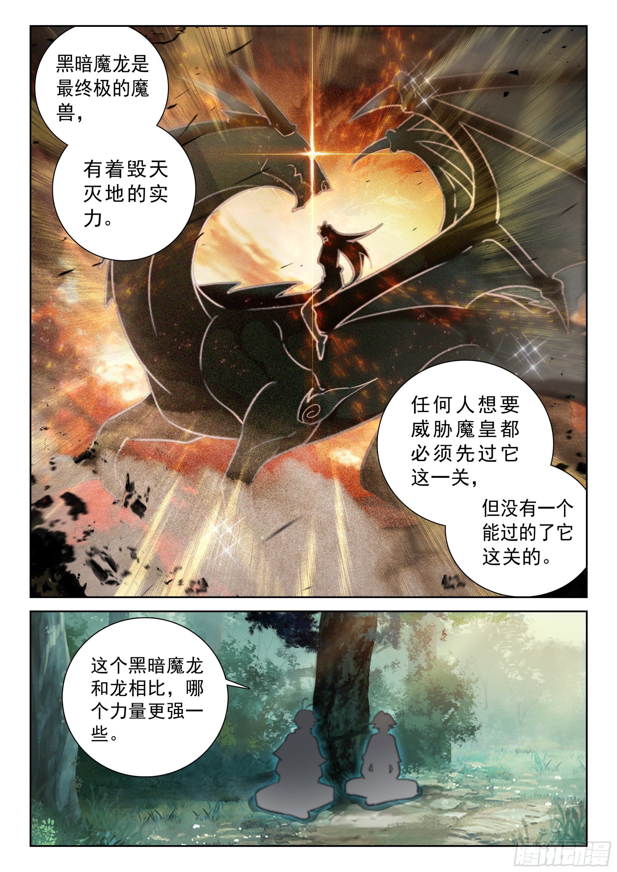 74 黑暗魔龙（上）9