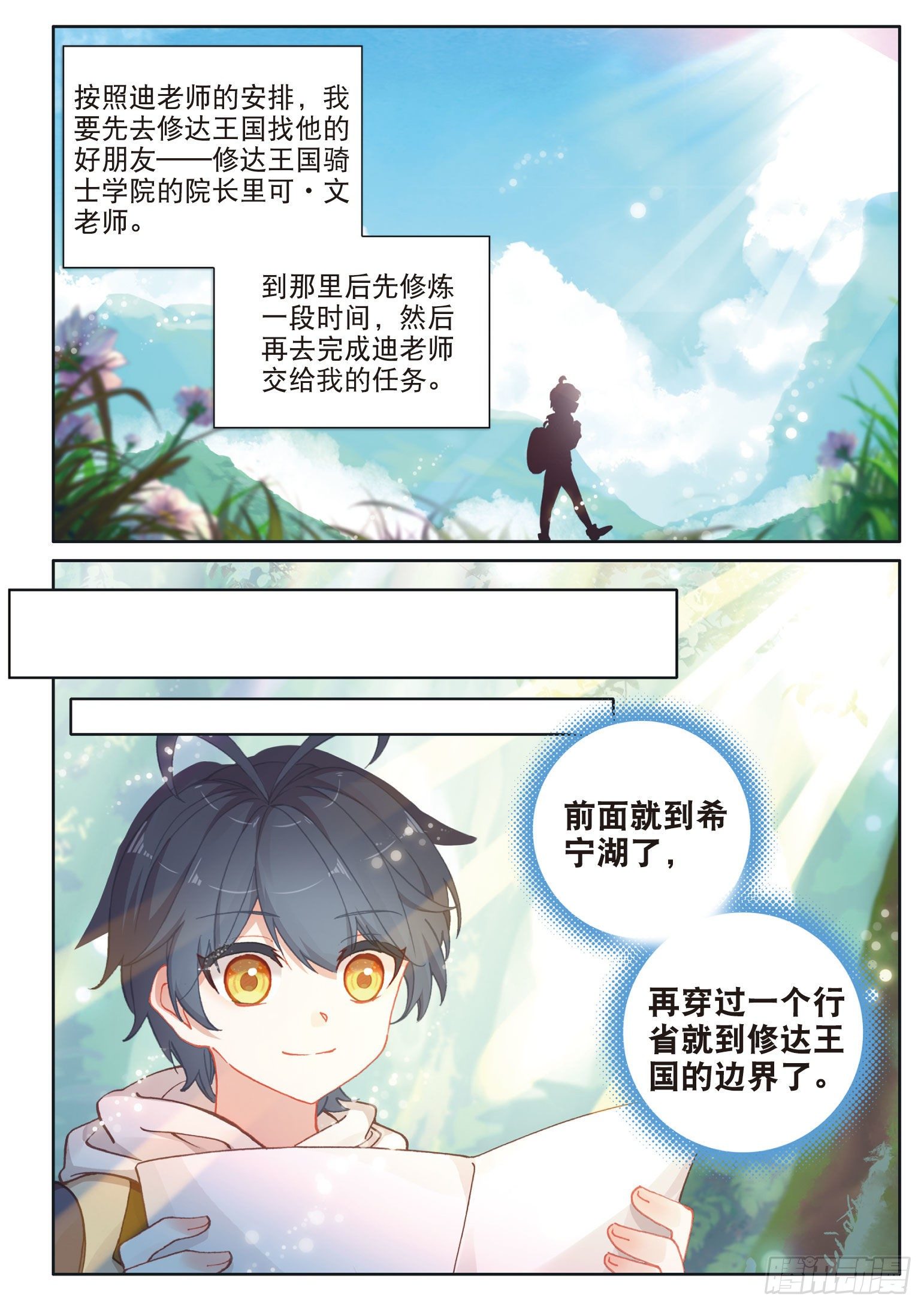 23 历练——初遇（下）1