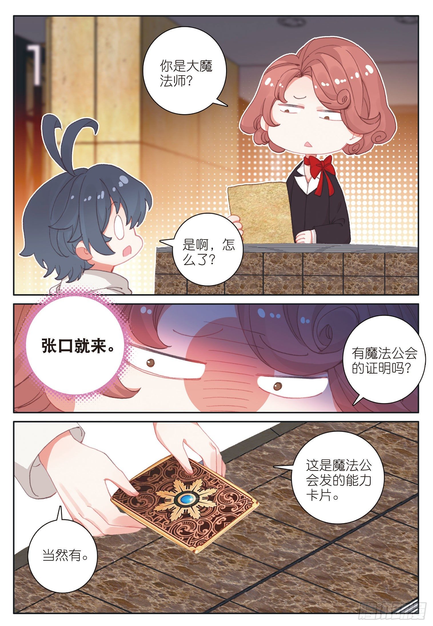 26 佣兵公会（上）8
