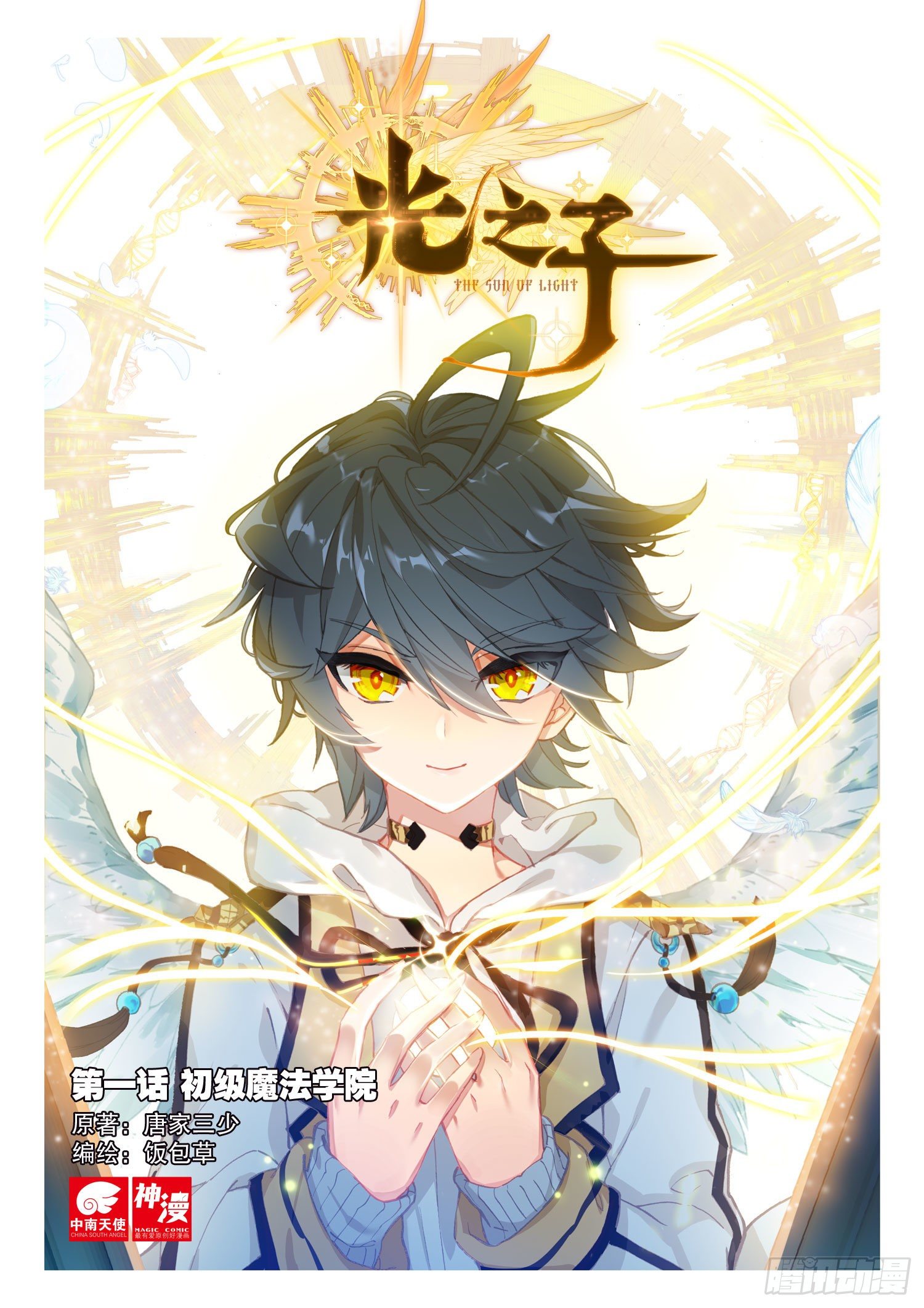 1 初级魔法学院0