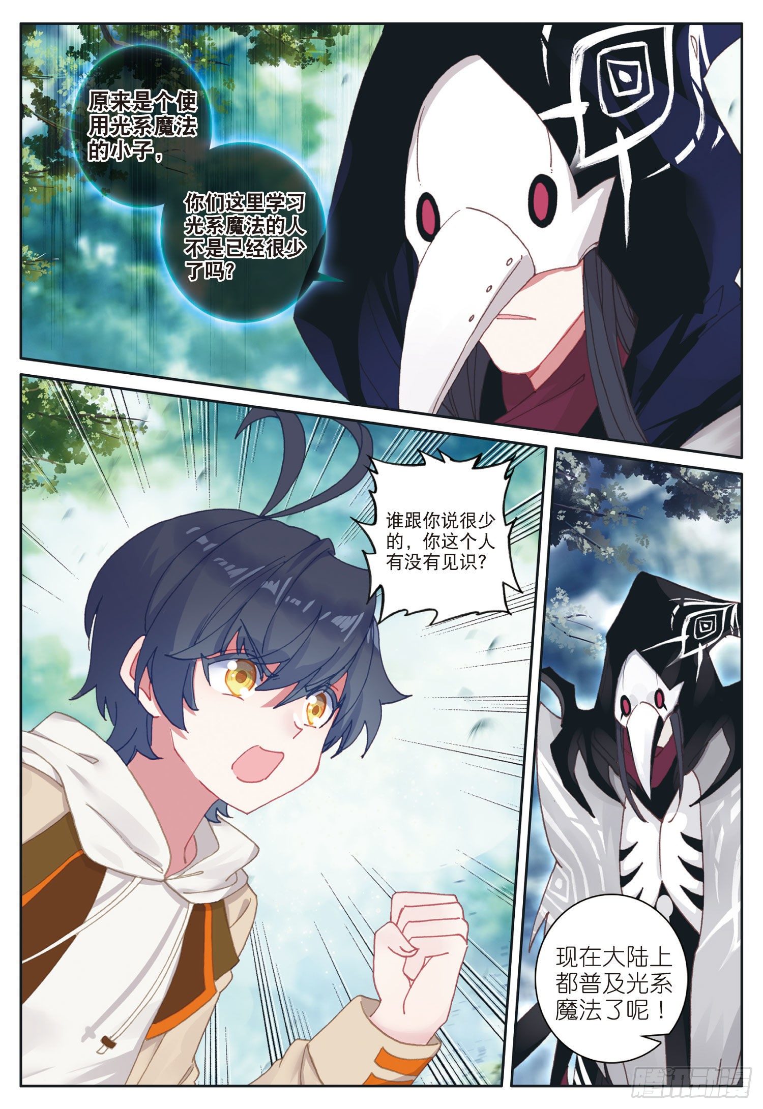 25 魔族（上）8