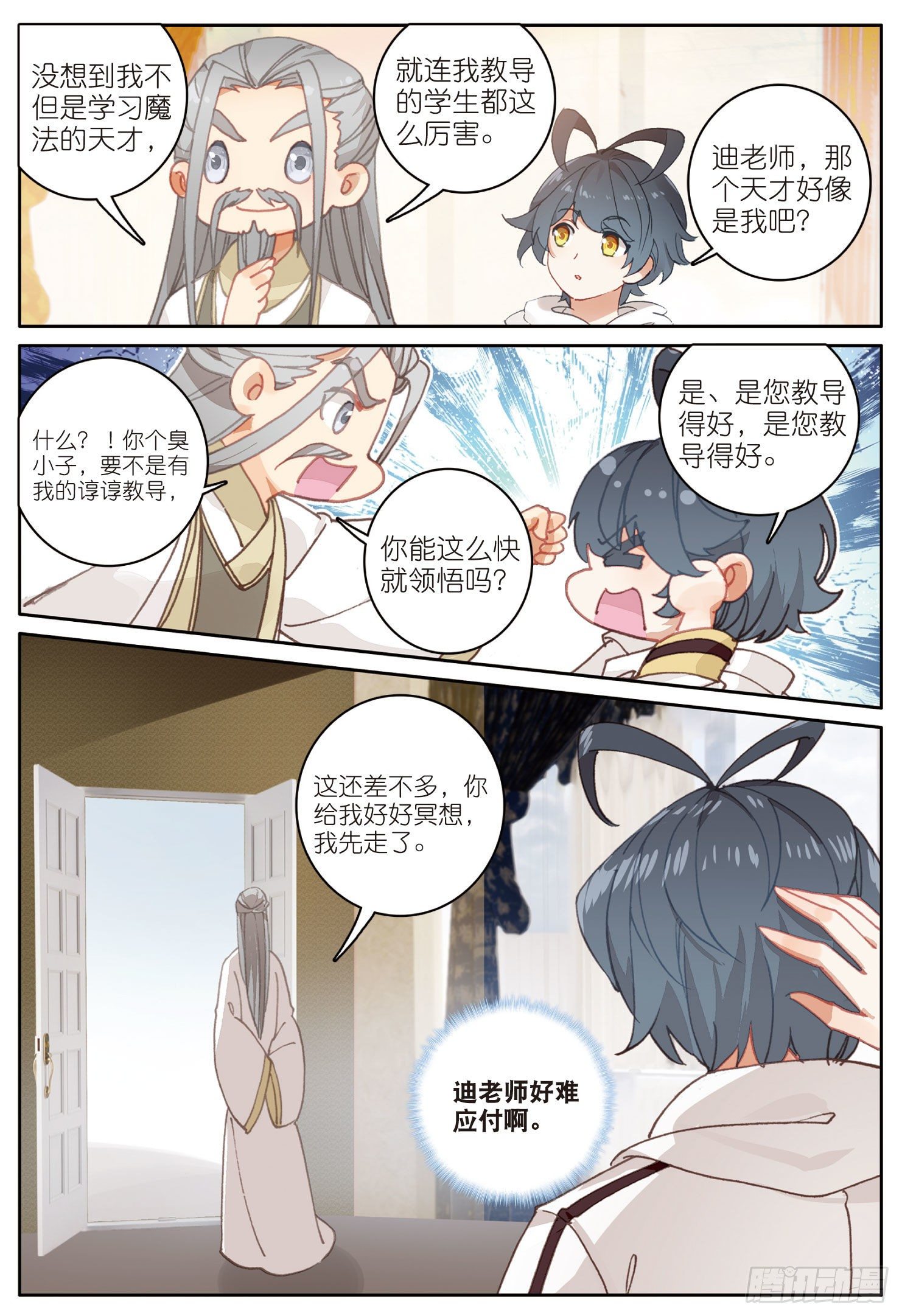 15 魔法能量球（下）3