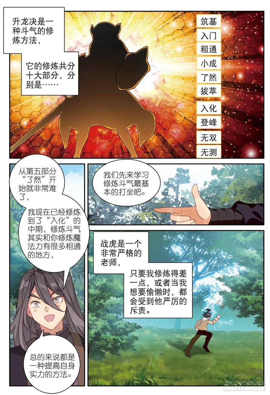 30 互传绝技（上）3