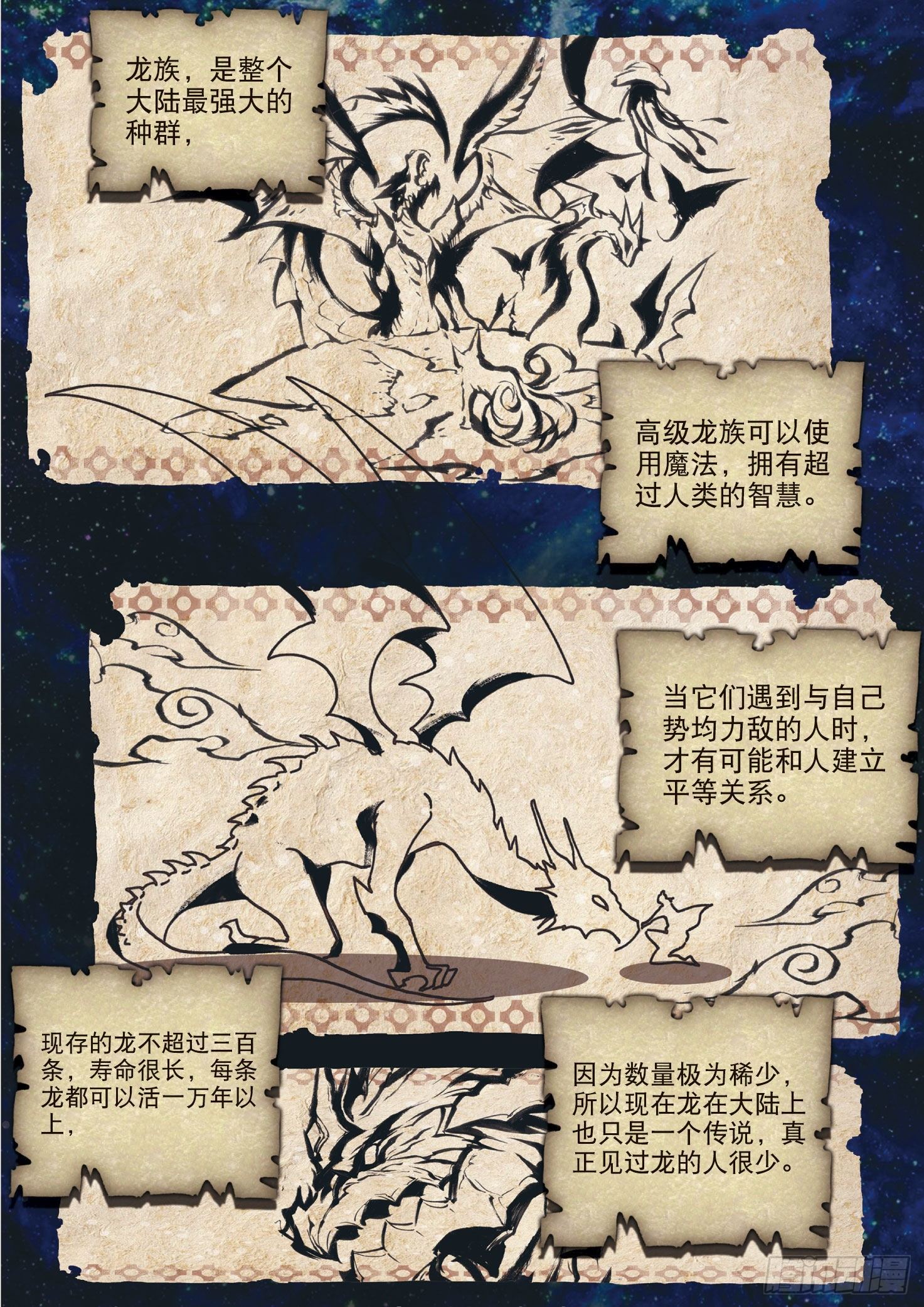 20 小金竟然是龙（上）4