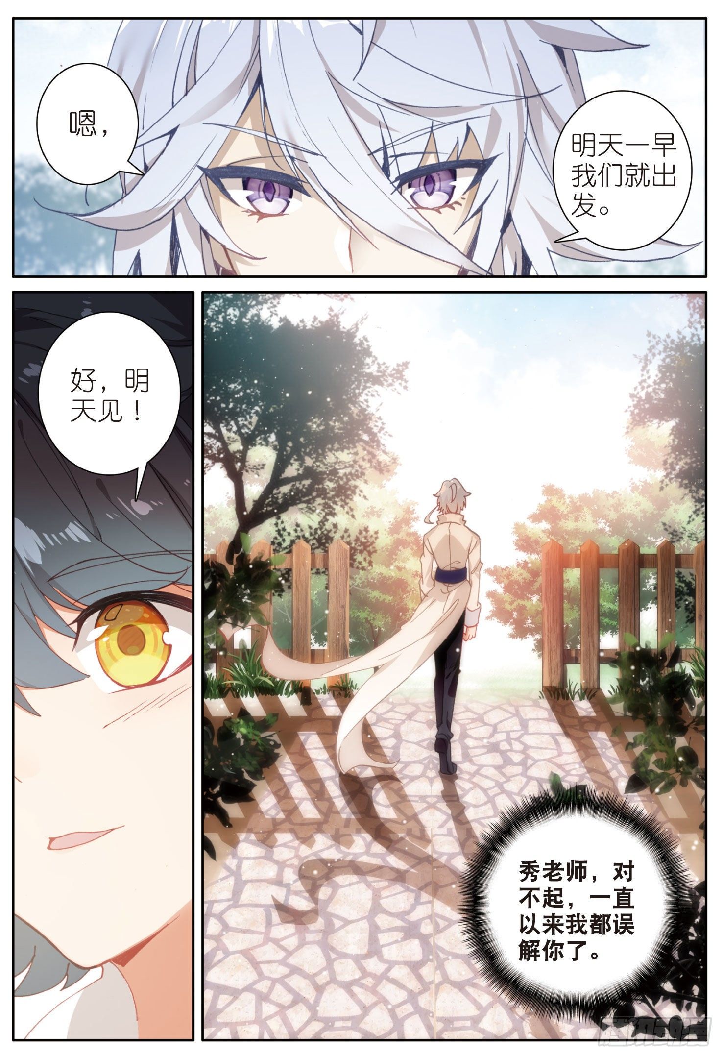 6 新的旅途（下）0