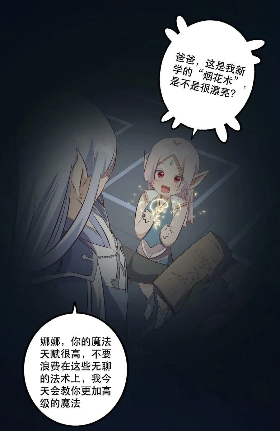 （第二季）023 熊猫少女11